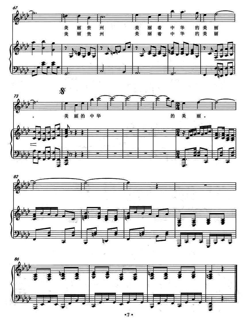 美丽贵州（正谱）钢琴曲谱（图4）