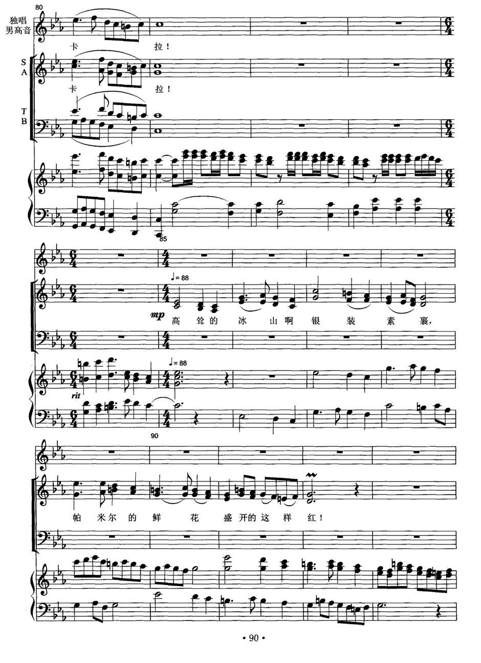 终曲·冰山上的随想（男高音+交响合唱、正谱）钢琴曲谱（图7）