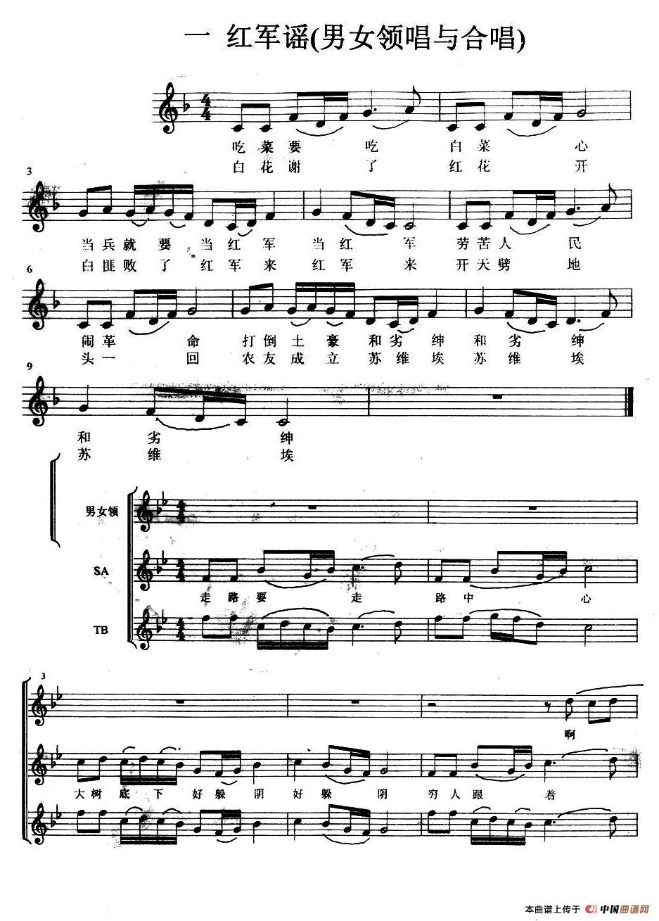 红军谣钢琴曲谱（图1）