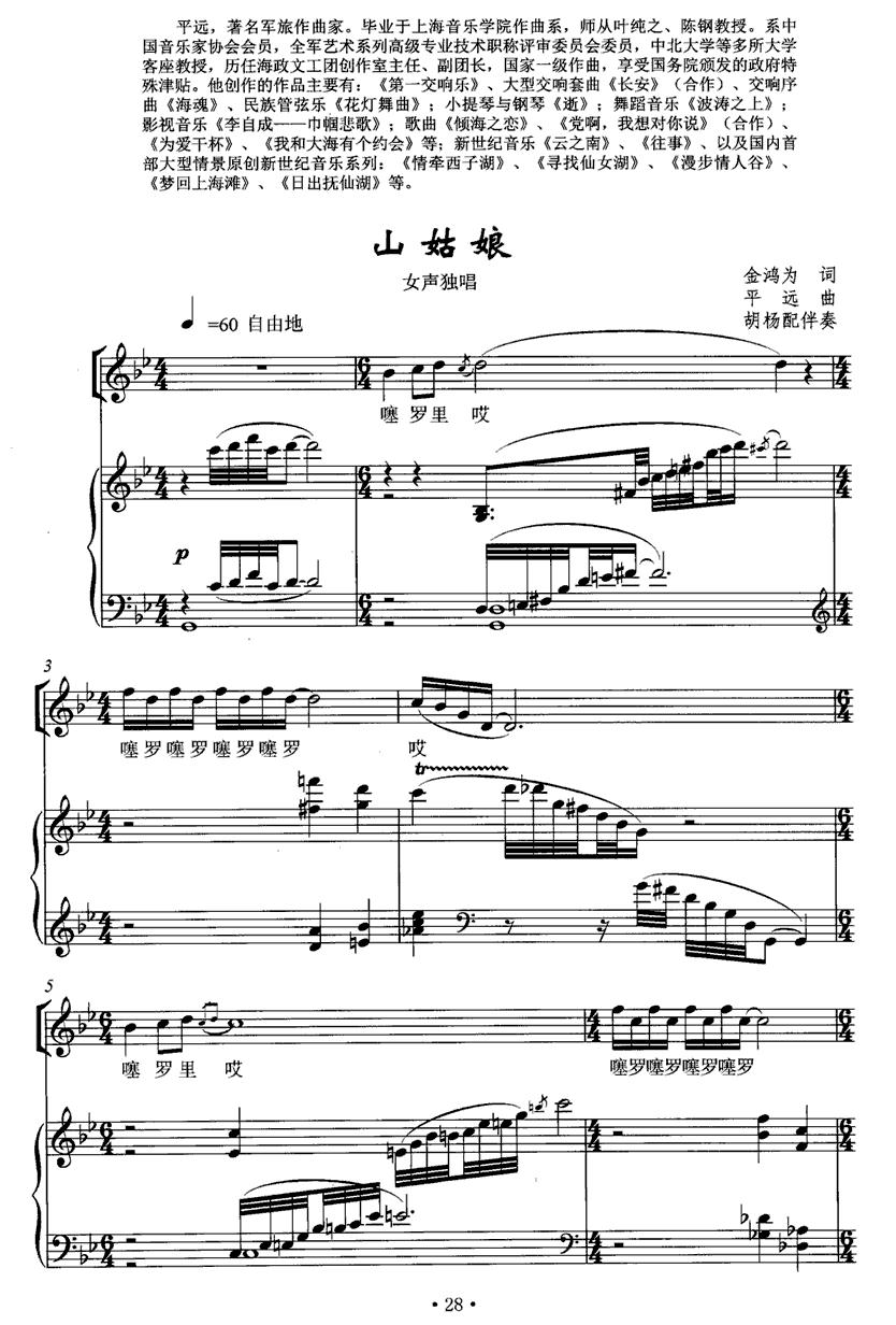 山姑娘（正谱）钢琴曲谱（图1）