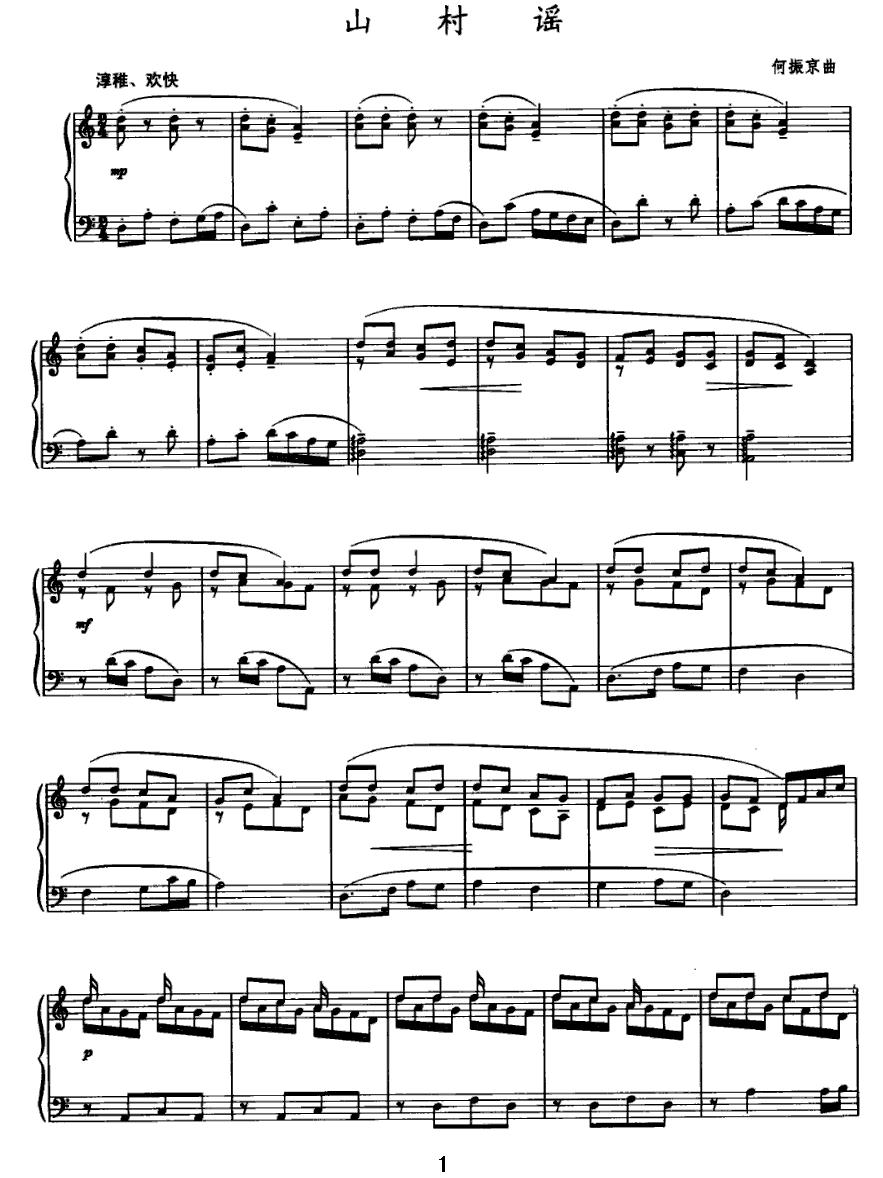 山村谣钢琴曲谱（图1）