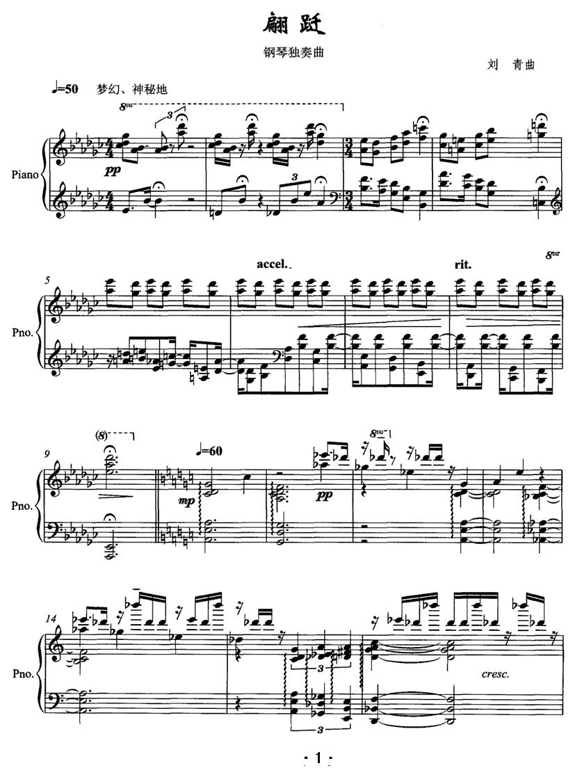 翩跹钢琴曲谱（图1）