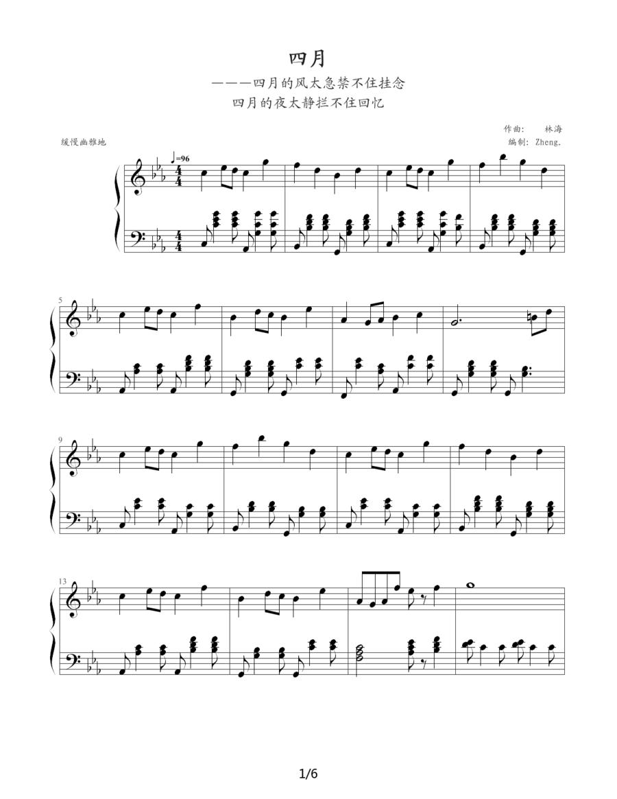 四月钢琴曲谱（图1）