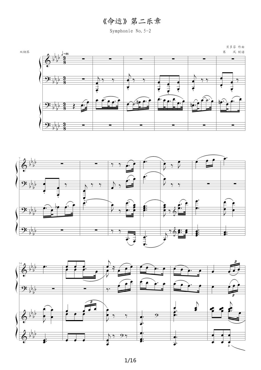 《命运》第二乐章（双钢琴）钢琴曲谱（图1）