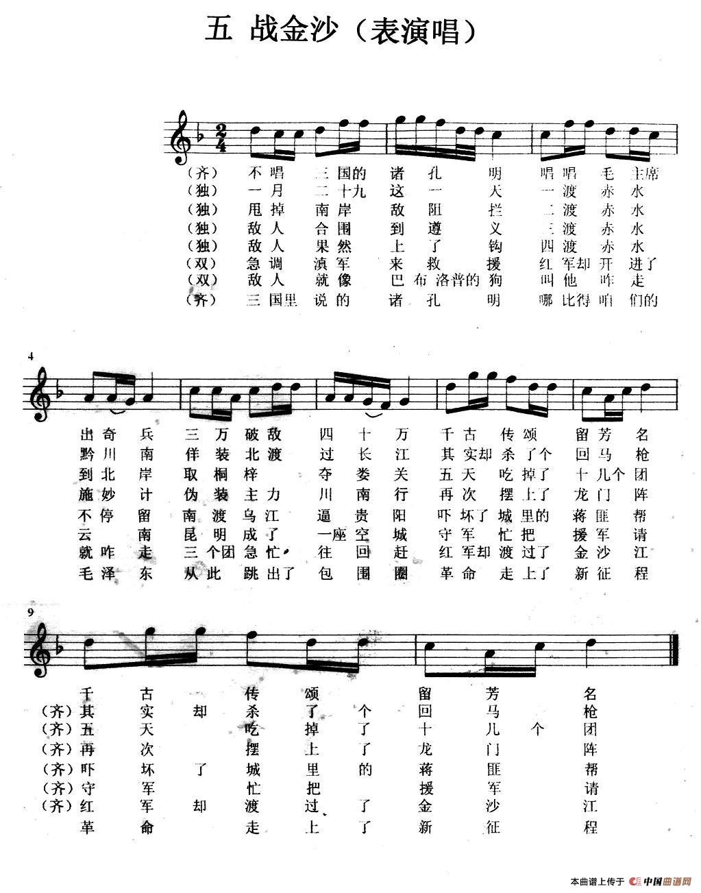 战金沙钢琴曲谱（图1）