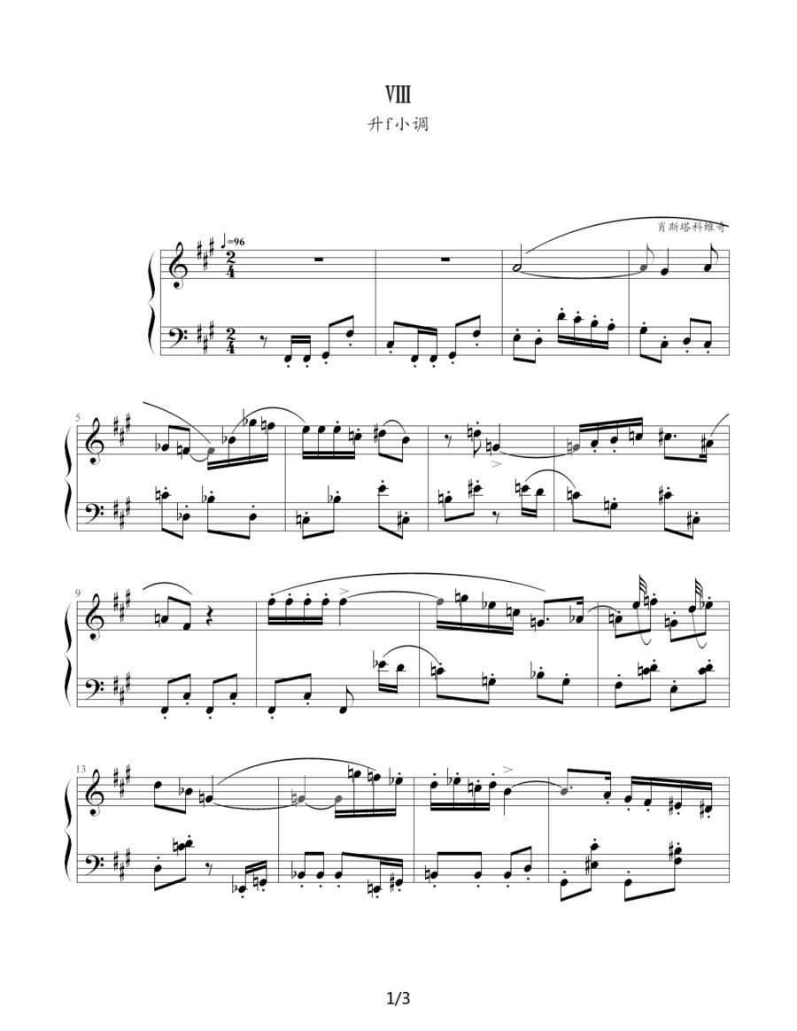 肖斯塔科维奇—前奏曲（8）：升f小调钢琴曲谱（图1）