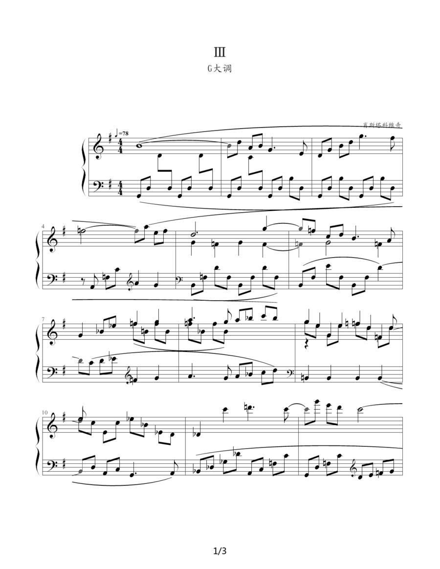 肖斯塔科维奇—前奏曲（3）：G大调钢琴曲谱（图1）