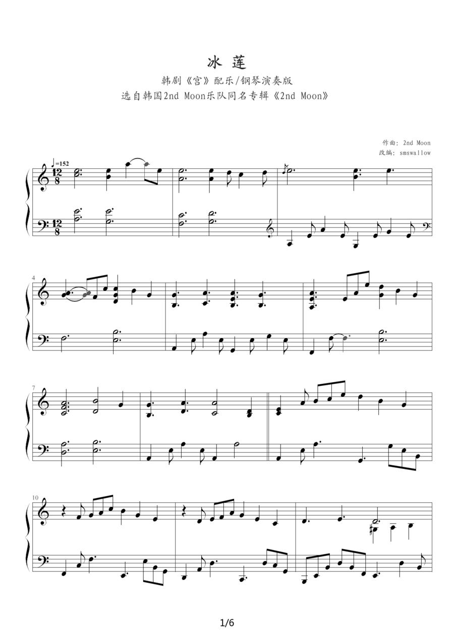 冰莲（韩剧《宫》配乐）钢琴曲谱（图1）