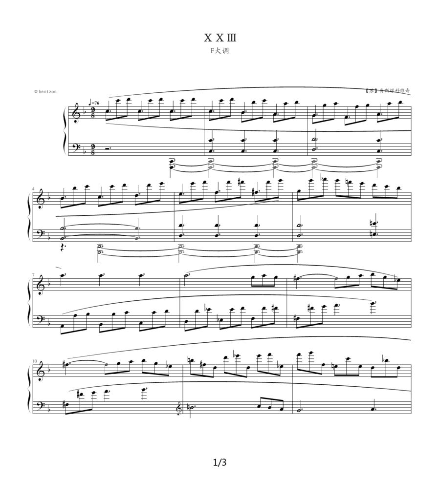 肖斯塔科维奇—前奏曲（23）：F大调钢琴曲谱（图1）
