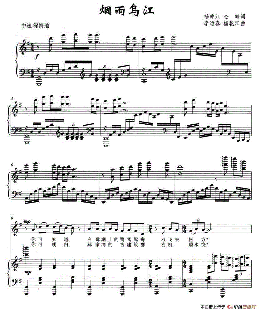 烟雨乌江钢琴曲谱（图1）