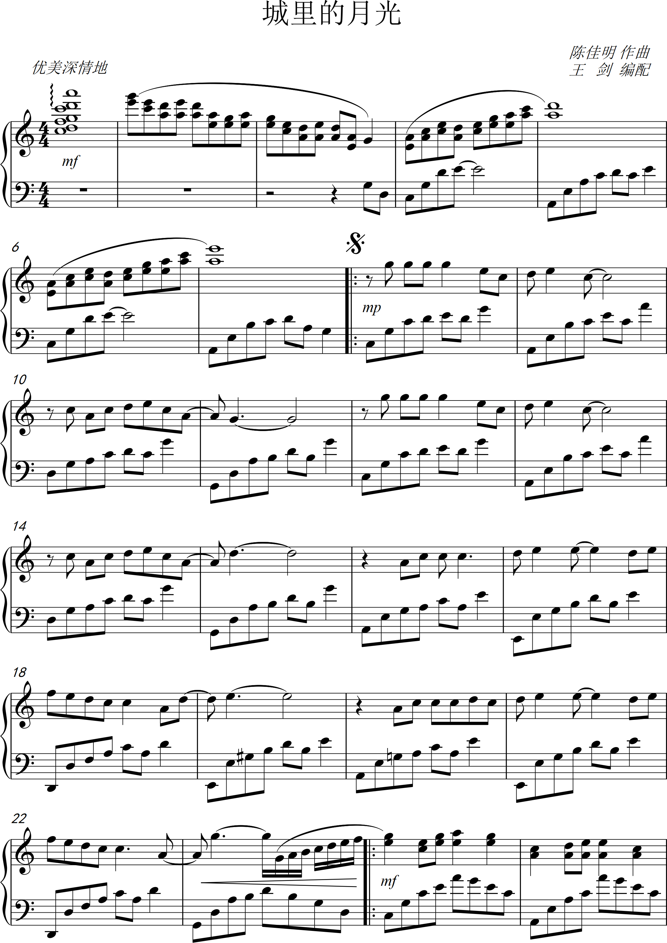 城里的月光钢琴曲谱（图1）