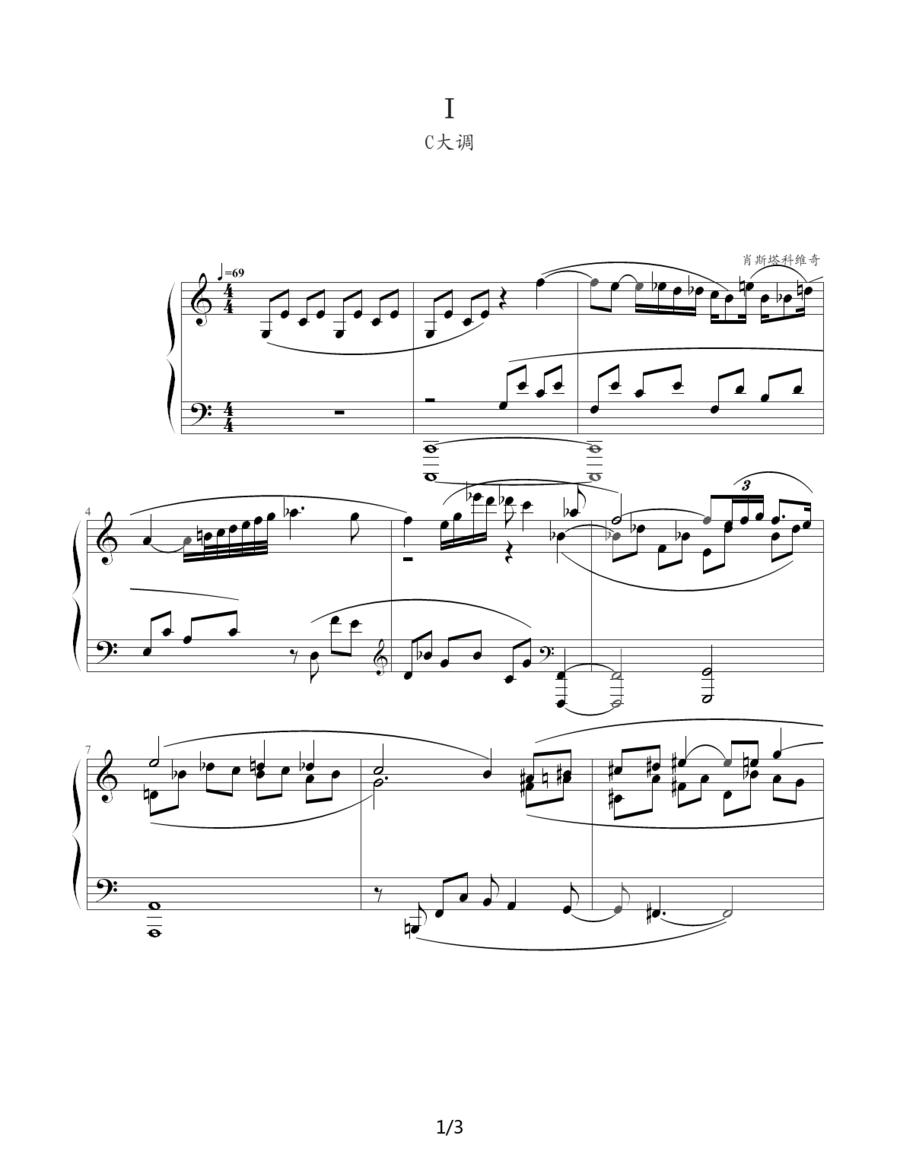 肖斯塔科维奇—前奏曲（1）：C大调钢琴曲谱（图1）