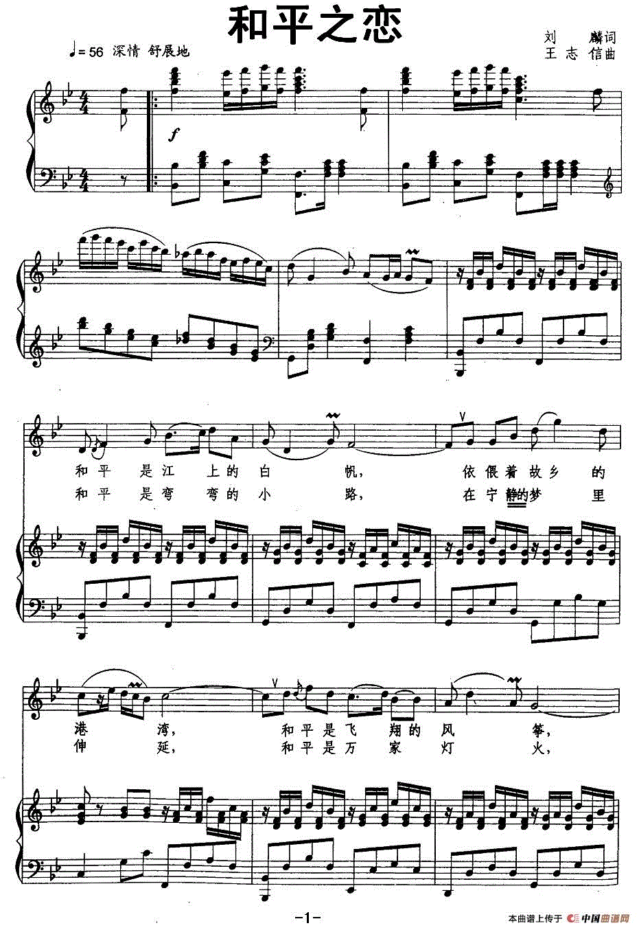 和平之恋钢琴曲谱（图1）