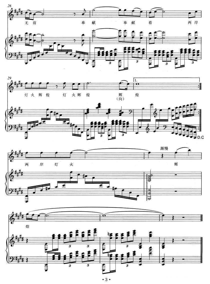 多情的乌江（正谱）钢琴曲谱（图3）