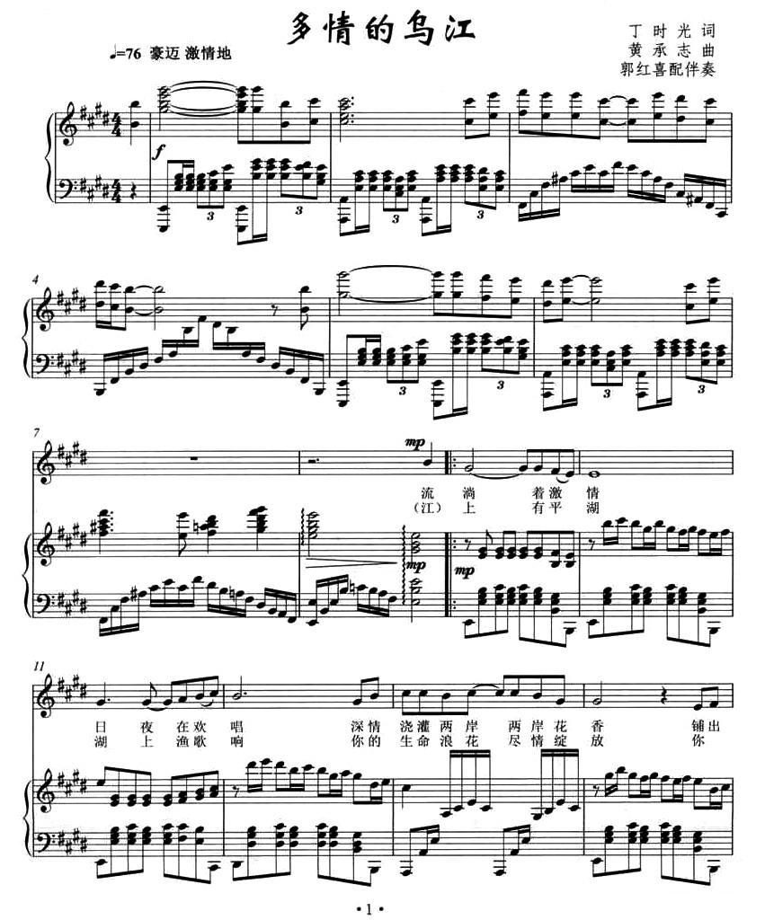 多情的乌江（正谱）钢琴曲谱（图1）