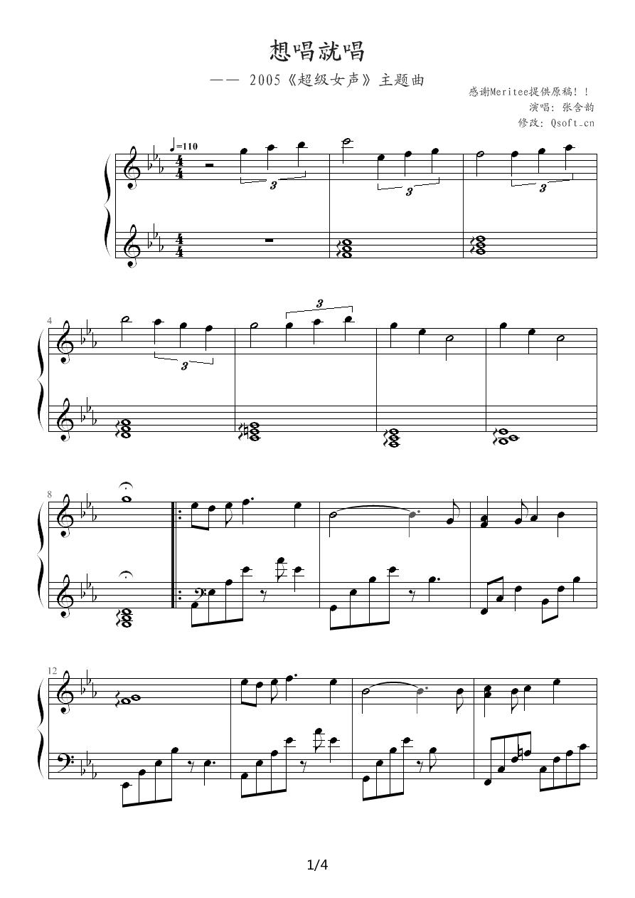 想唱就唱的（Meritee修改版）钢琴曲谱（图1）