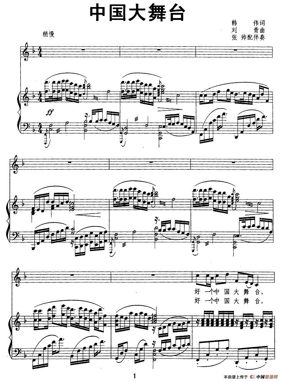 中国大舞台钢琴曲谱（图1）