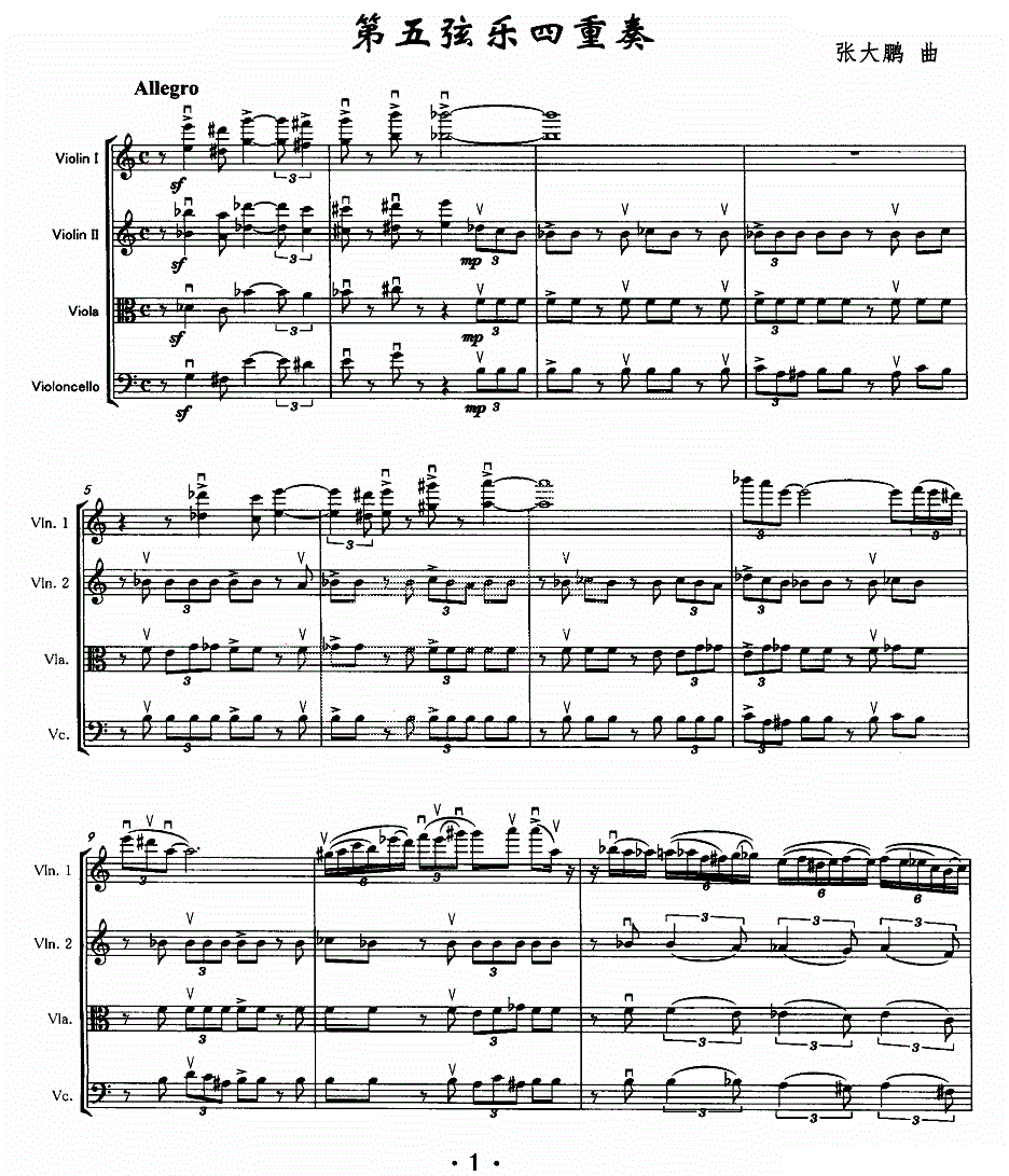 第五弦乐四重奏钢琴曲谱（图1）