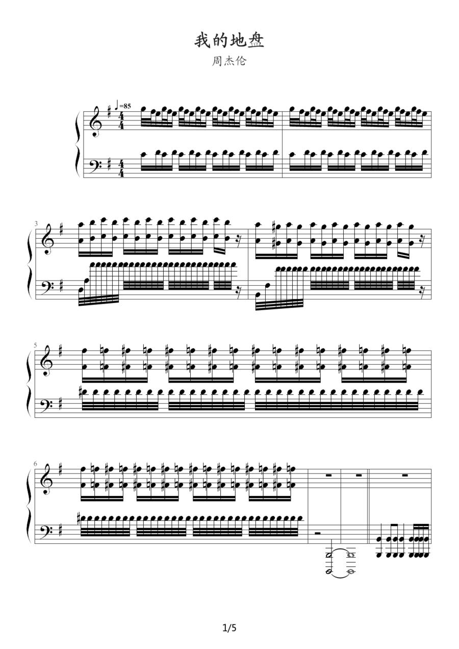 我的地盘钢琴曲谱（图1）