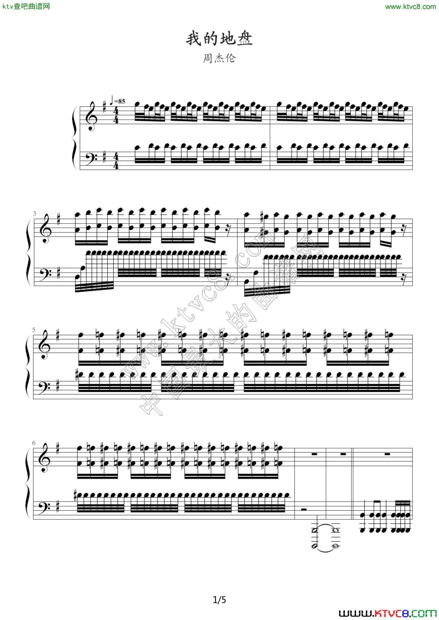 我的地盘(周杰伦1)钢琴曲谱（图1）