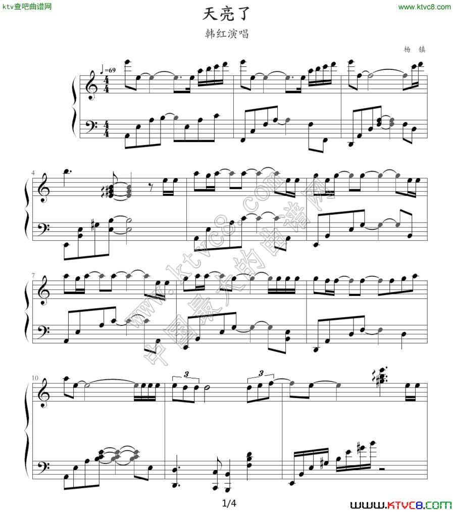天亮了1钢琴曲谱（图1）