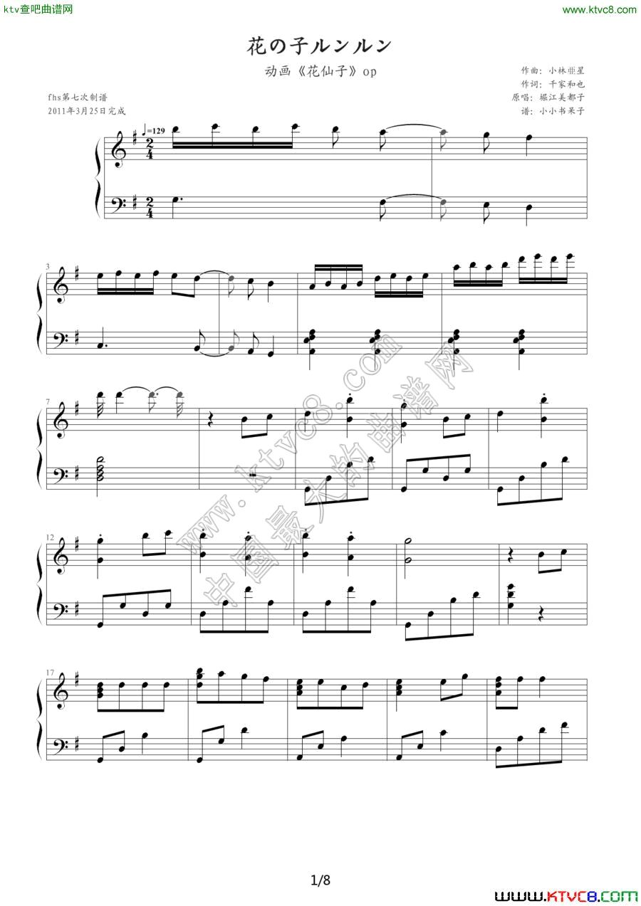 花仙子之歌1钢琴曲谱（图1）