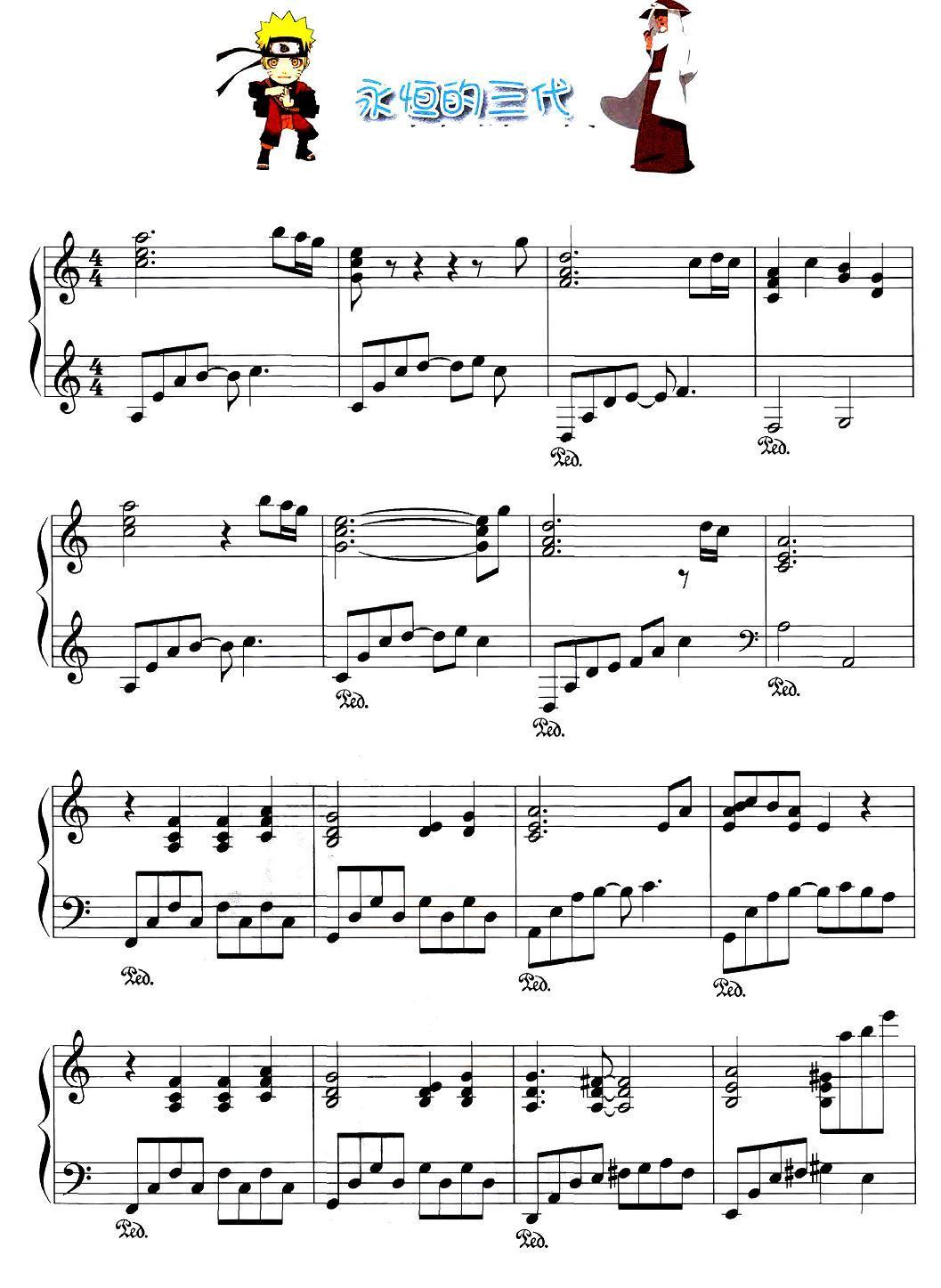 永恒的三代（《火影忍者》音乐）钢琴曲谱（图1）