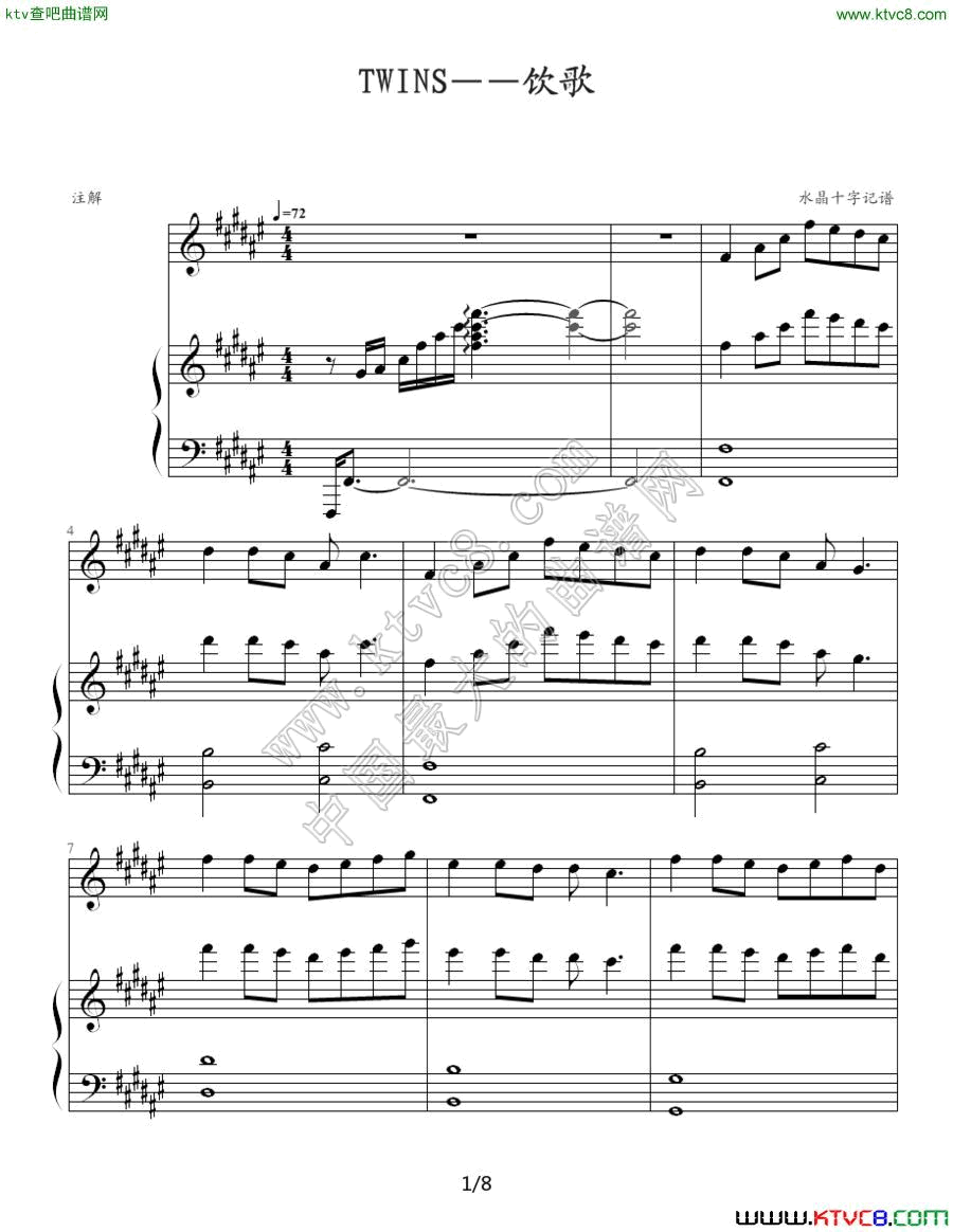 Twins - 饮歌（钢琴伴奏谱）1钢琴曲谱（图1）
