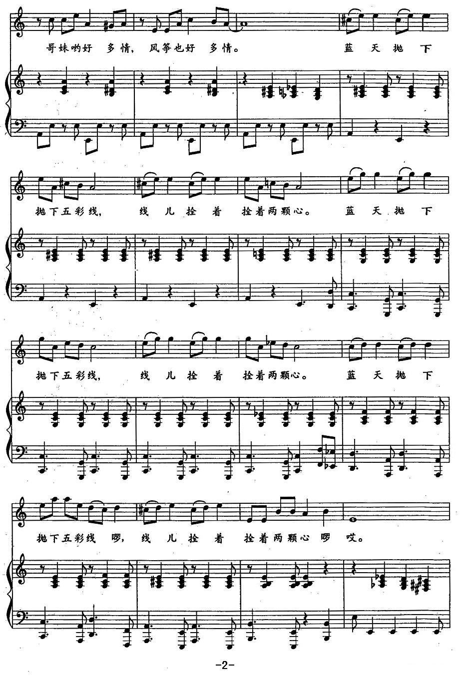 风筝情歌（夏劲风词 杨干之曲、正谱）钢琴曲谱（图2）