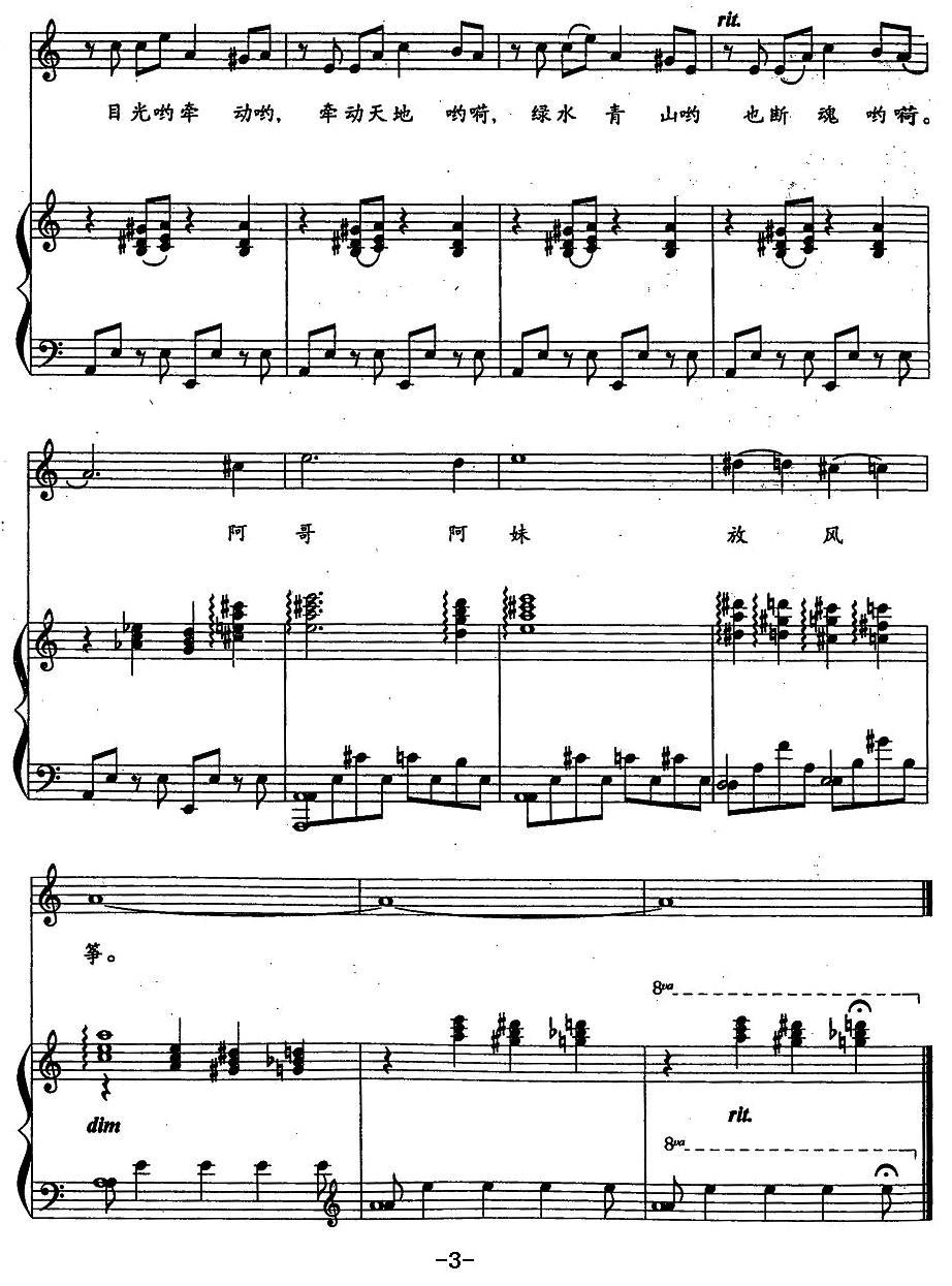 风筝情歌（夏劲风词 杨干之曲、正谱）钢琴曲谱（图3）
