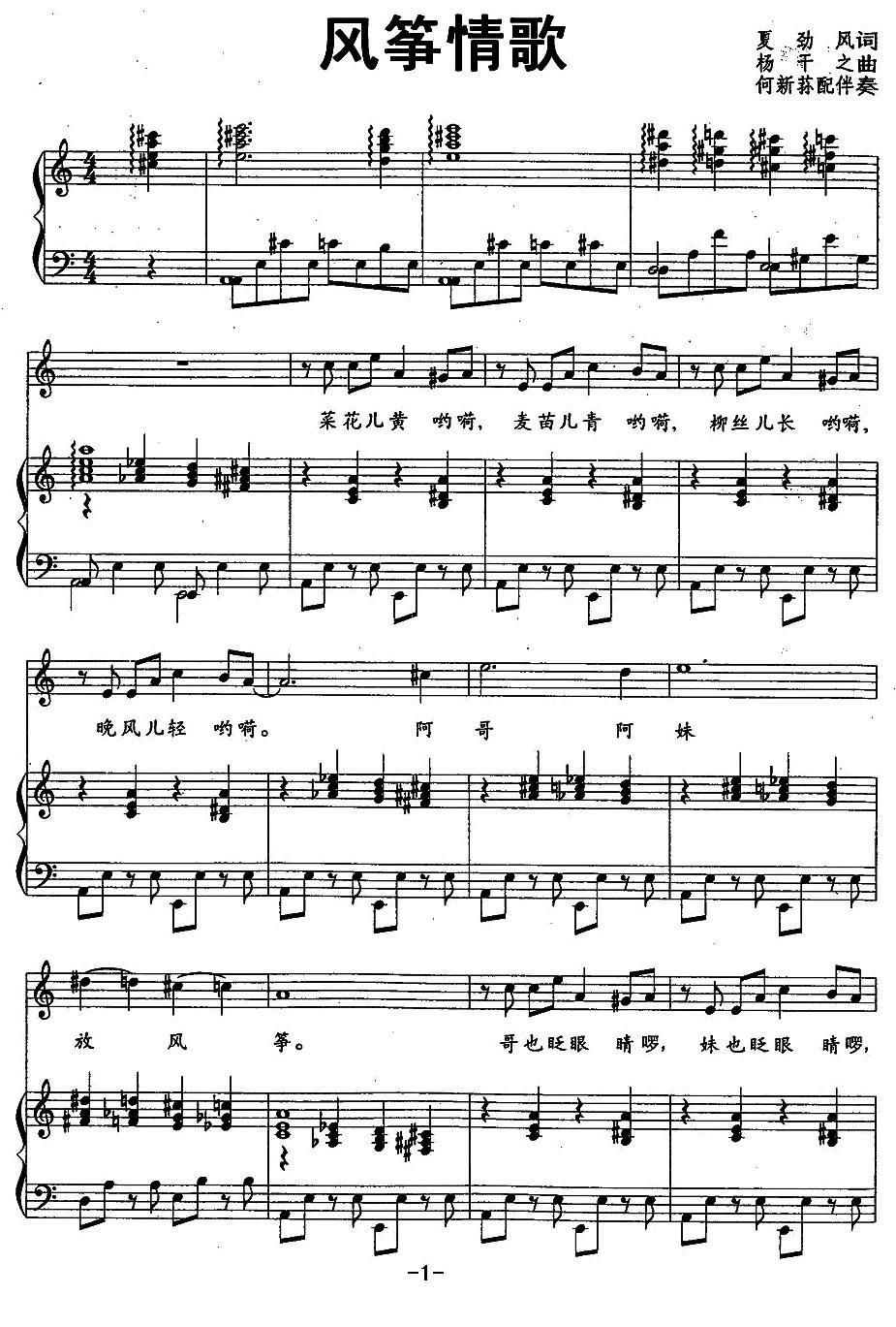 风筝情歌（夏劲风词 杨干之曲、正谱）钢琴曲谱（图1）