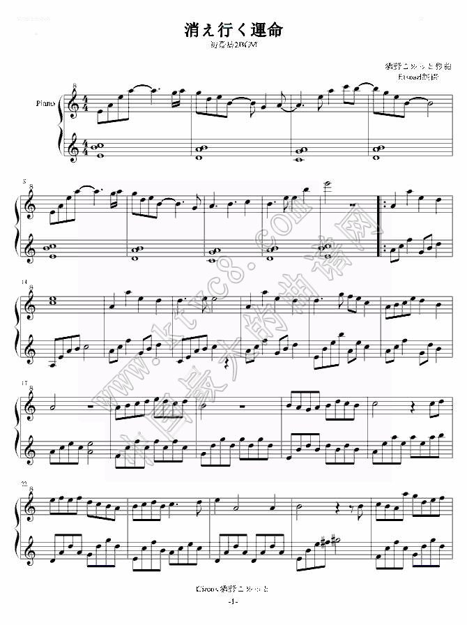 消え行く運命钢琴曲谱（图1）