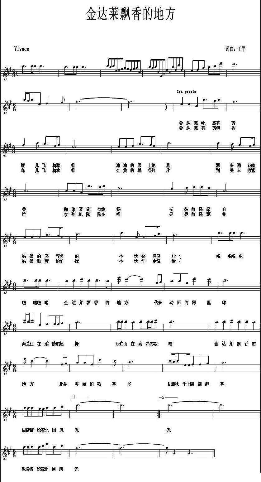 金达莱飘香的地方（五线谱）钢琴曲谱（图1）