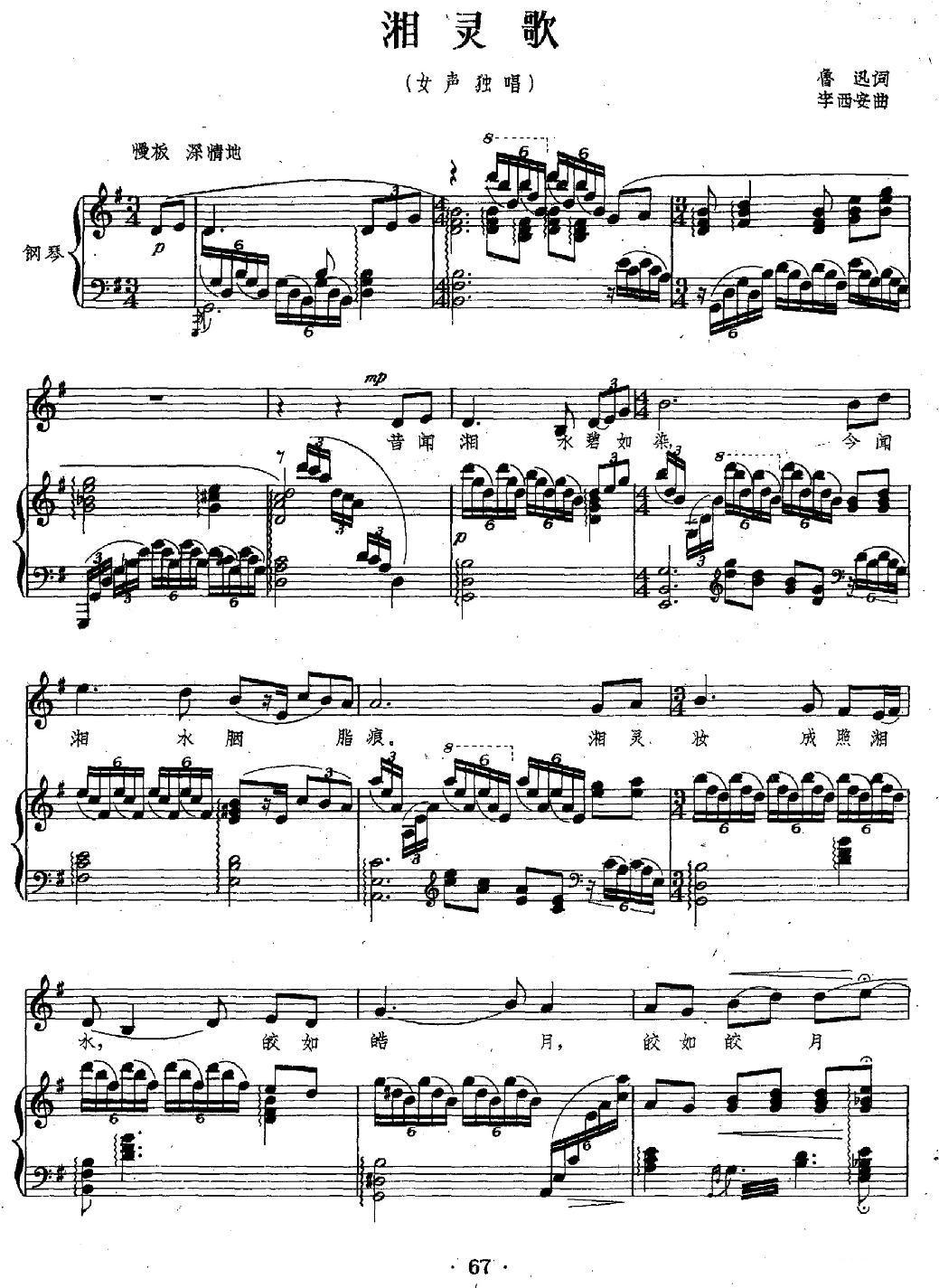 湘灵歌（正谱）钢琴曲谱（图1）