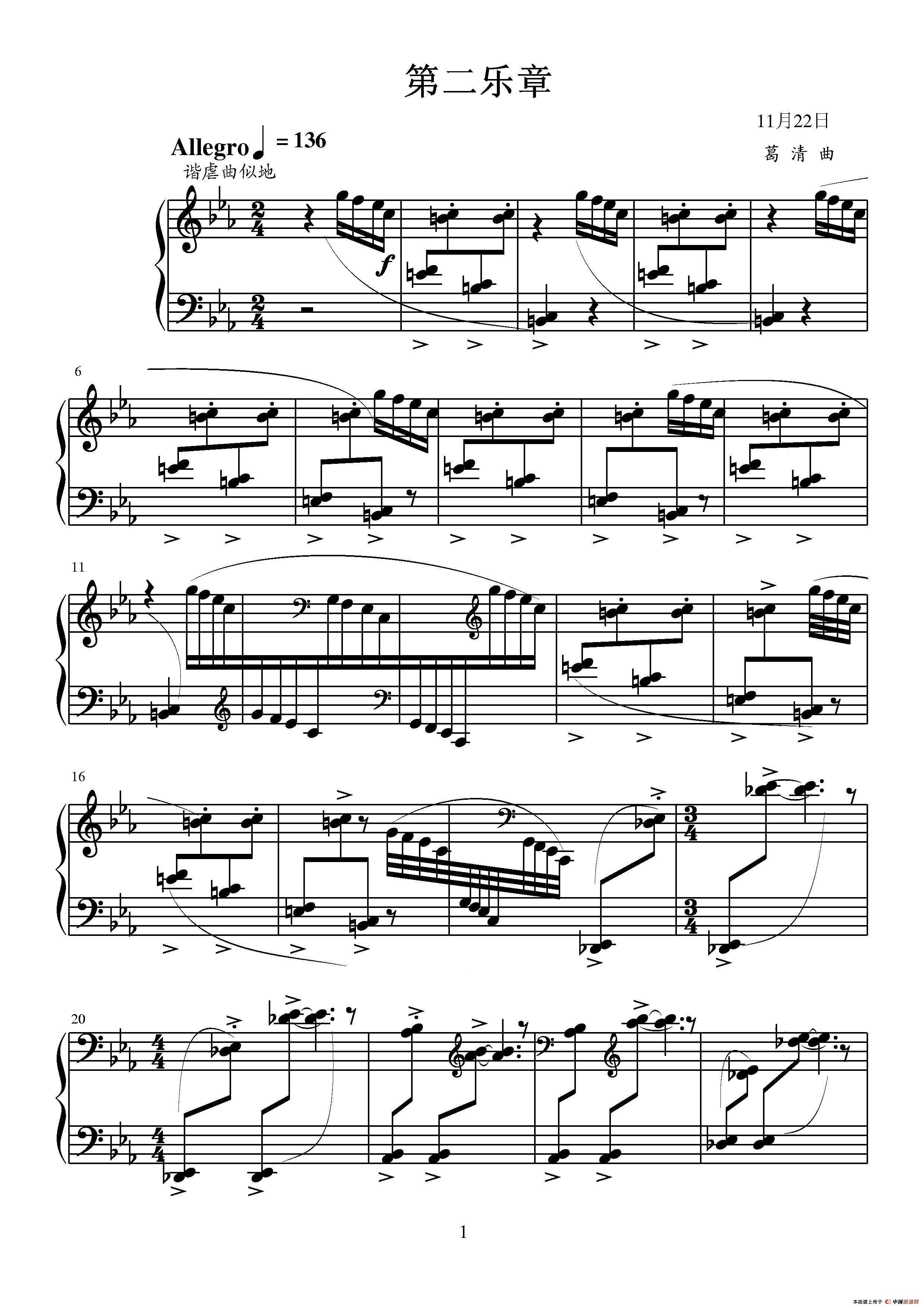 第十一钢琴奏鸣曲（葛清作曲版）钢琴曲谱（图11）