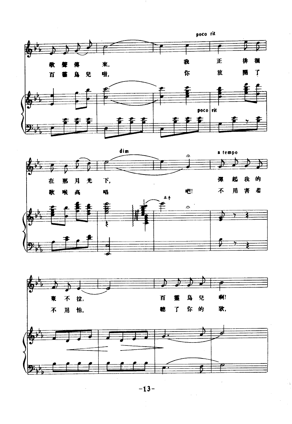 百灵鸟，你这美妙的歌手（钢伴谱）钢琴曲谱（图3）