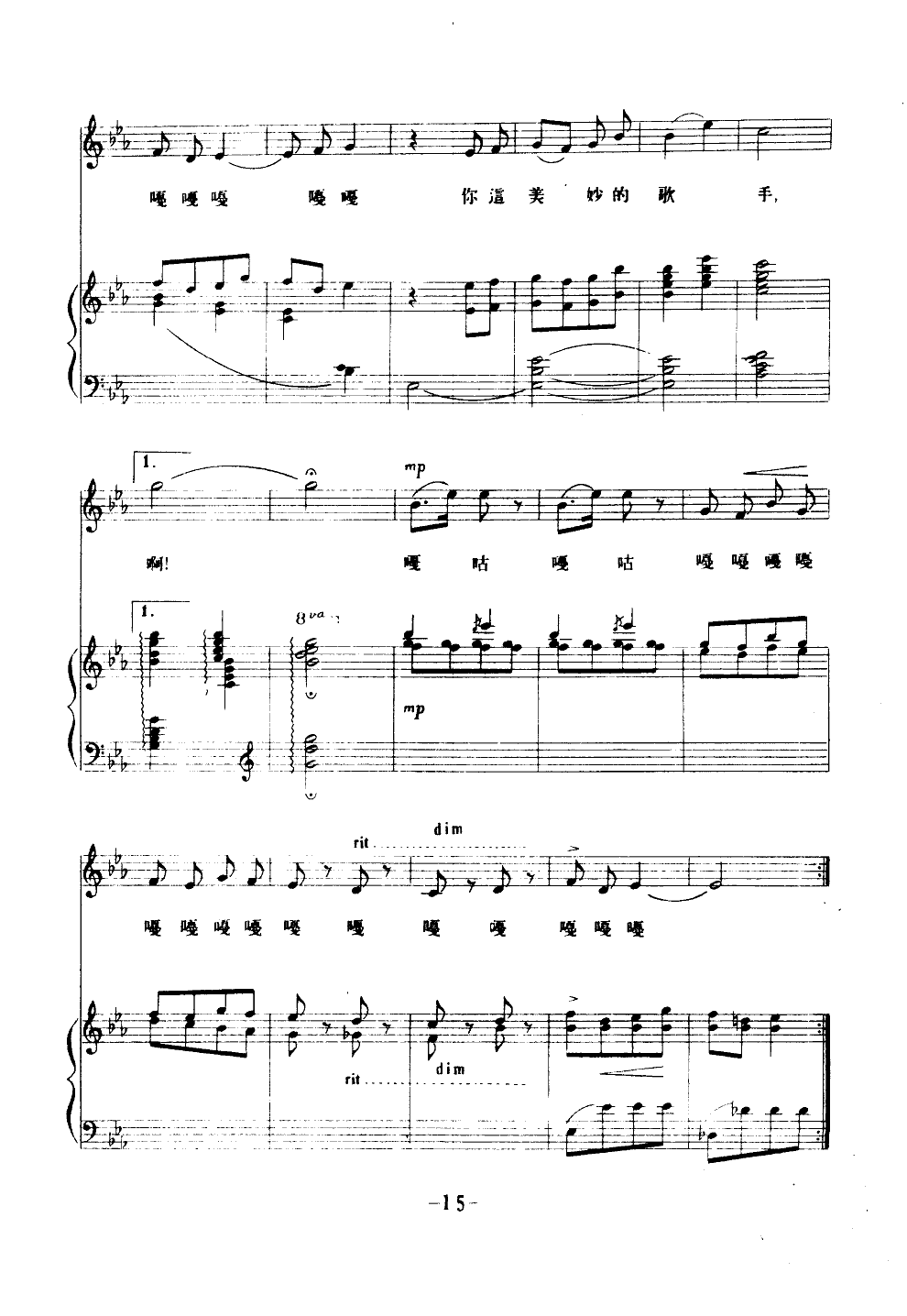 百灵鸟，你这美妙的歌手（钢伴谱）钢琴曲谱（图5）