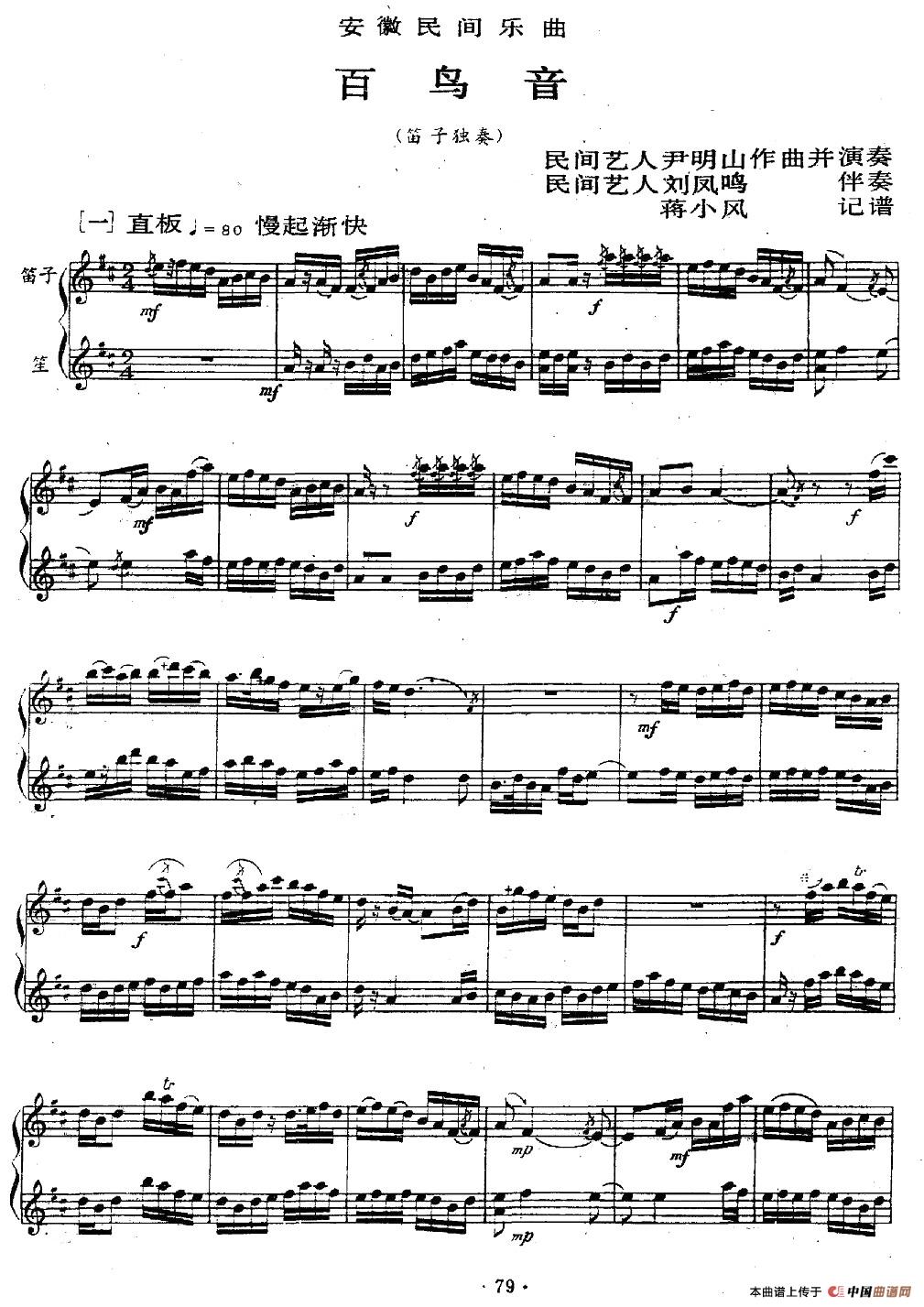 百鸟音（笛子+笙、五线谱）钢琴曲谱（图1）