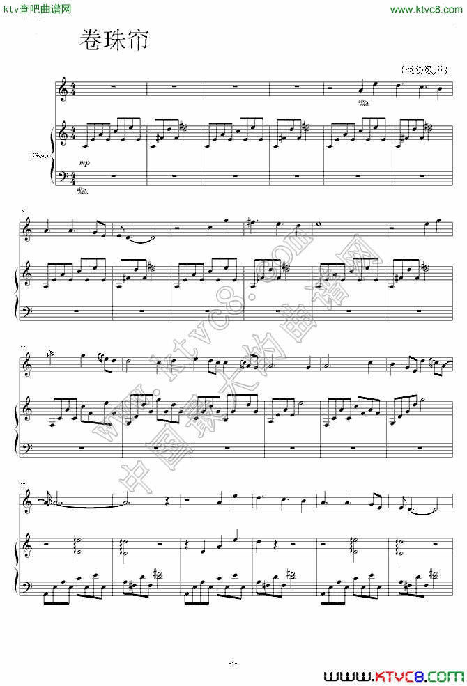 卷珠帘----『忧伤歌声』钢琴曲谱（图1）