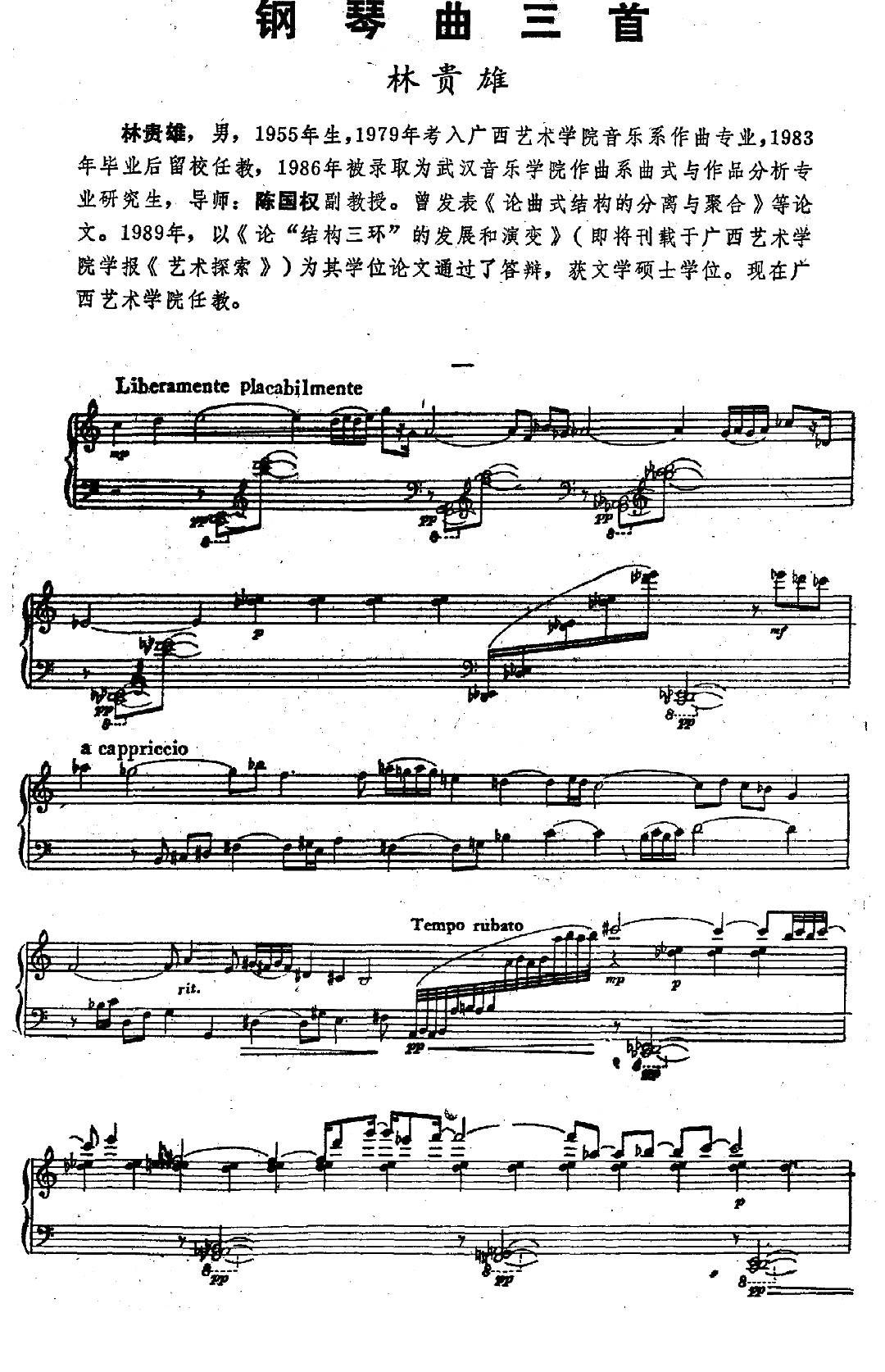 林贵雄—钢琴曲三首钢琴曲谱（图1）