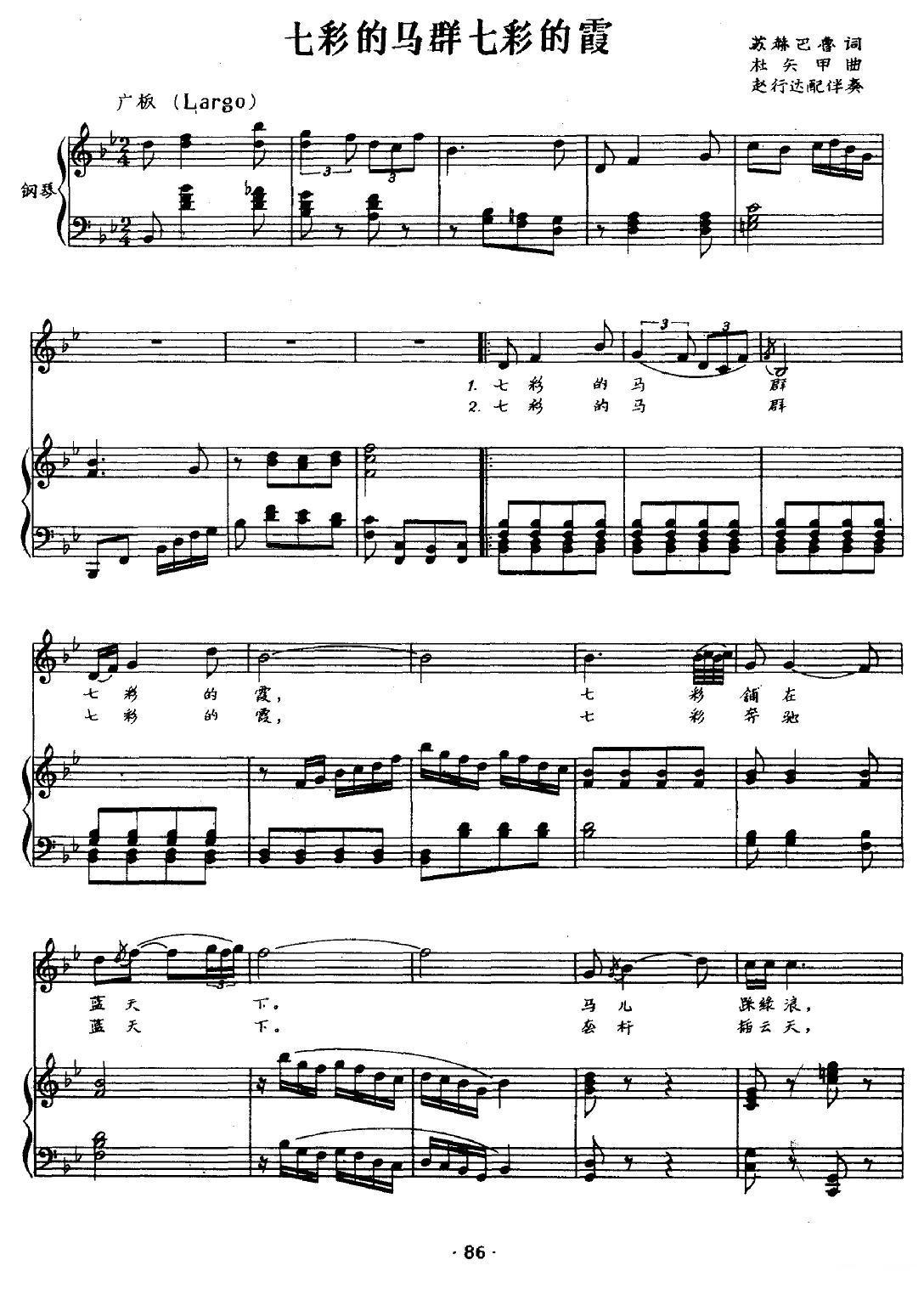 七彩的马群七彩的霞（正谱）钢琴曲谱（图1）