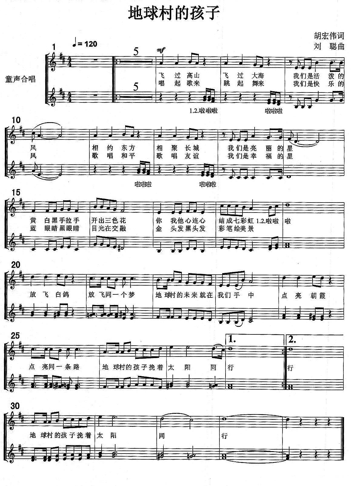 地球村的孩子（合唱、五线谱）钢琴曲谱（图1）
