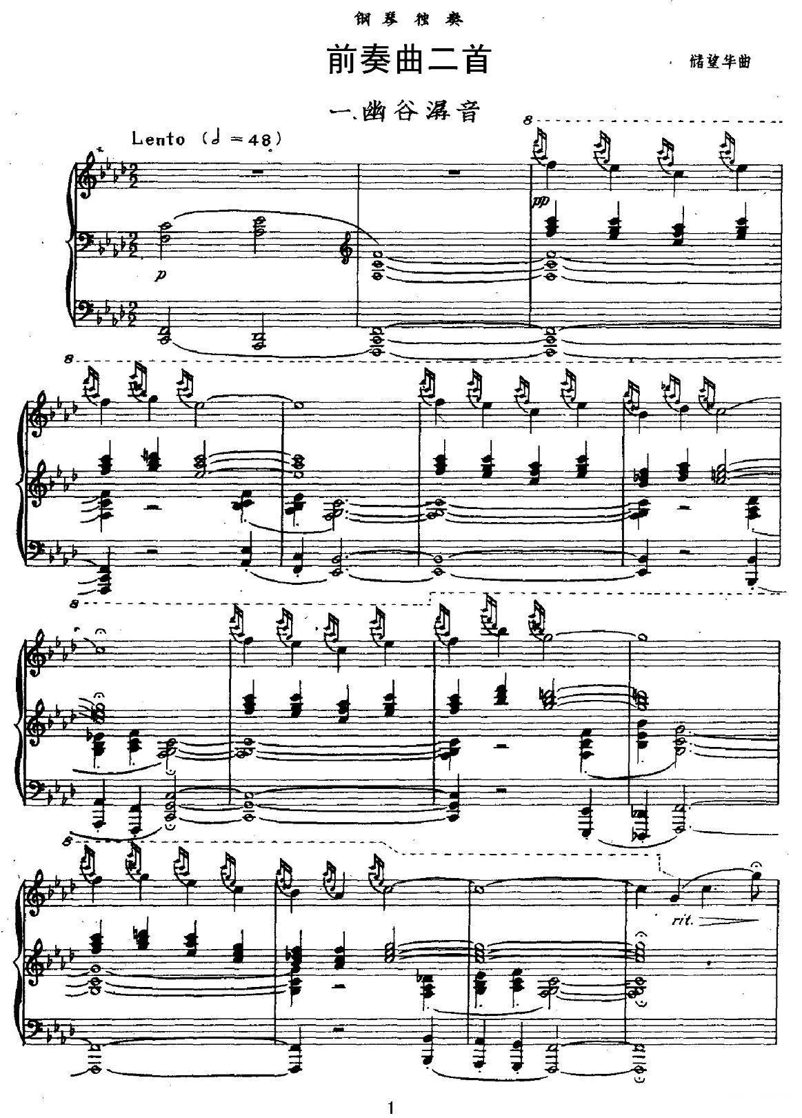 前奏曲二首：一、幽谷潺音钢琴曲谱（图1）