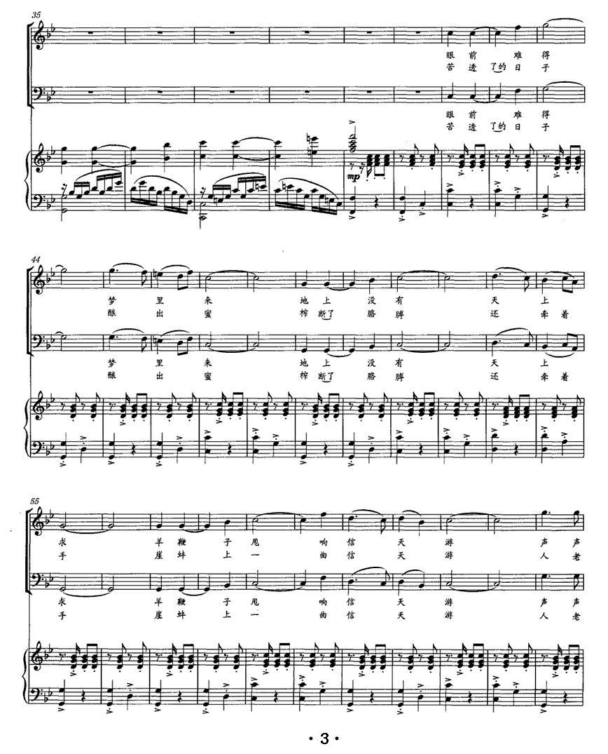 不老的信天游（正谱）钢琴曲谱（图3）