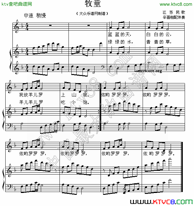 牧童（正谱）钢琴曲谱（图1）