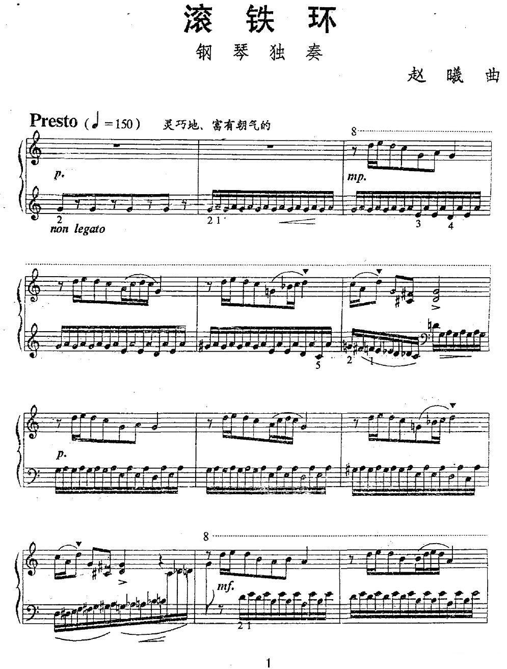 滚铁环钢琴曲谱（图1）