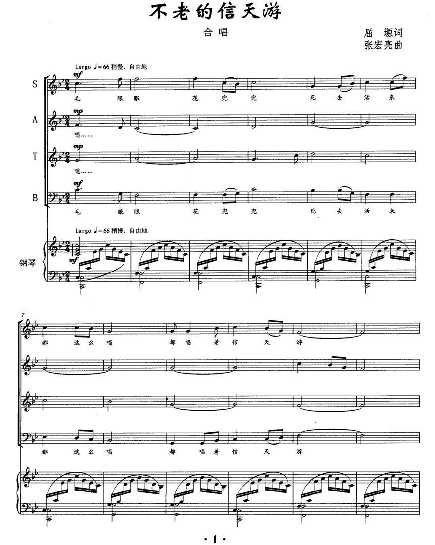 不老的信天游（正谱）钢琴曲谱（图1）