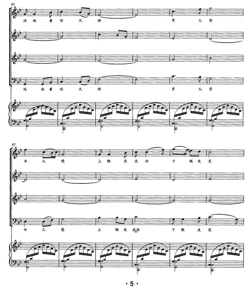 不老的信天游（正谱）钢琴曲谱（图5）