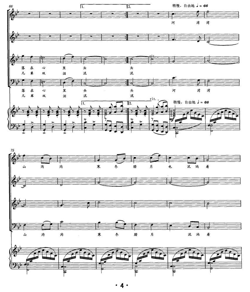 不老的信天游（正谱）钢琴曲谱（图4）