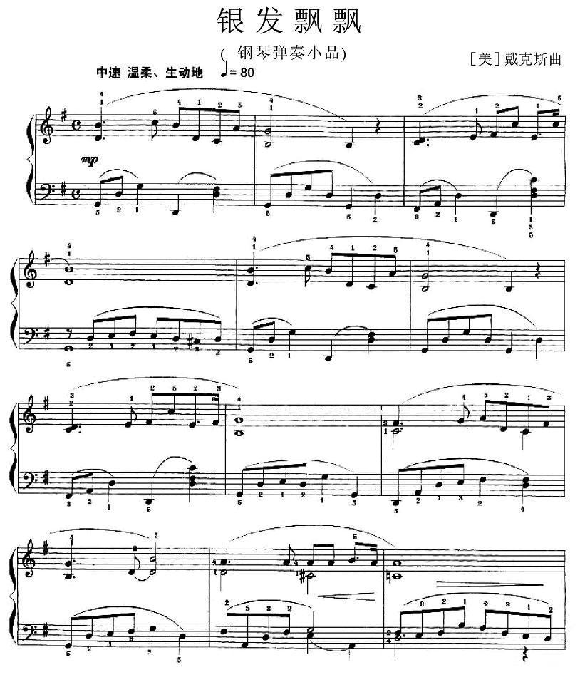 银发飘飘钢琴曲谱（图1）